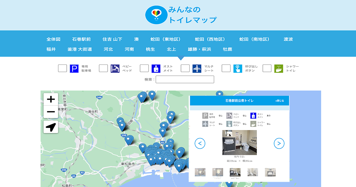 みんなのトイレマップ（石巻市）